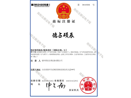 商標注冊證