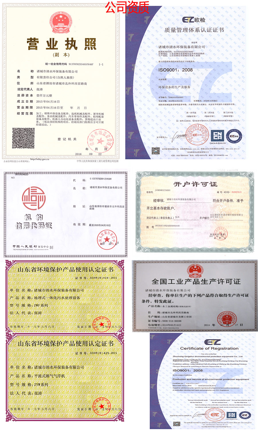資質(zhì)證書