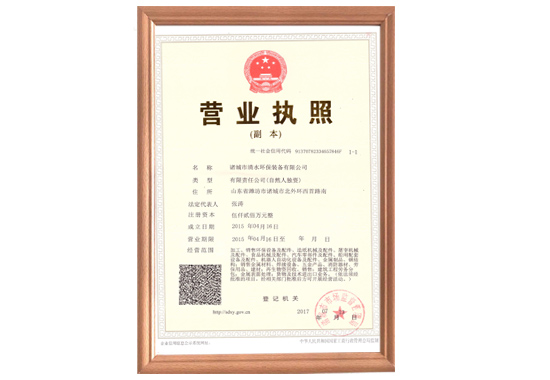 營(yíng)業(yè)執(zhí)照